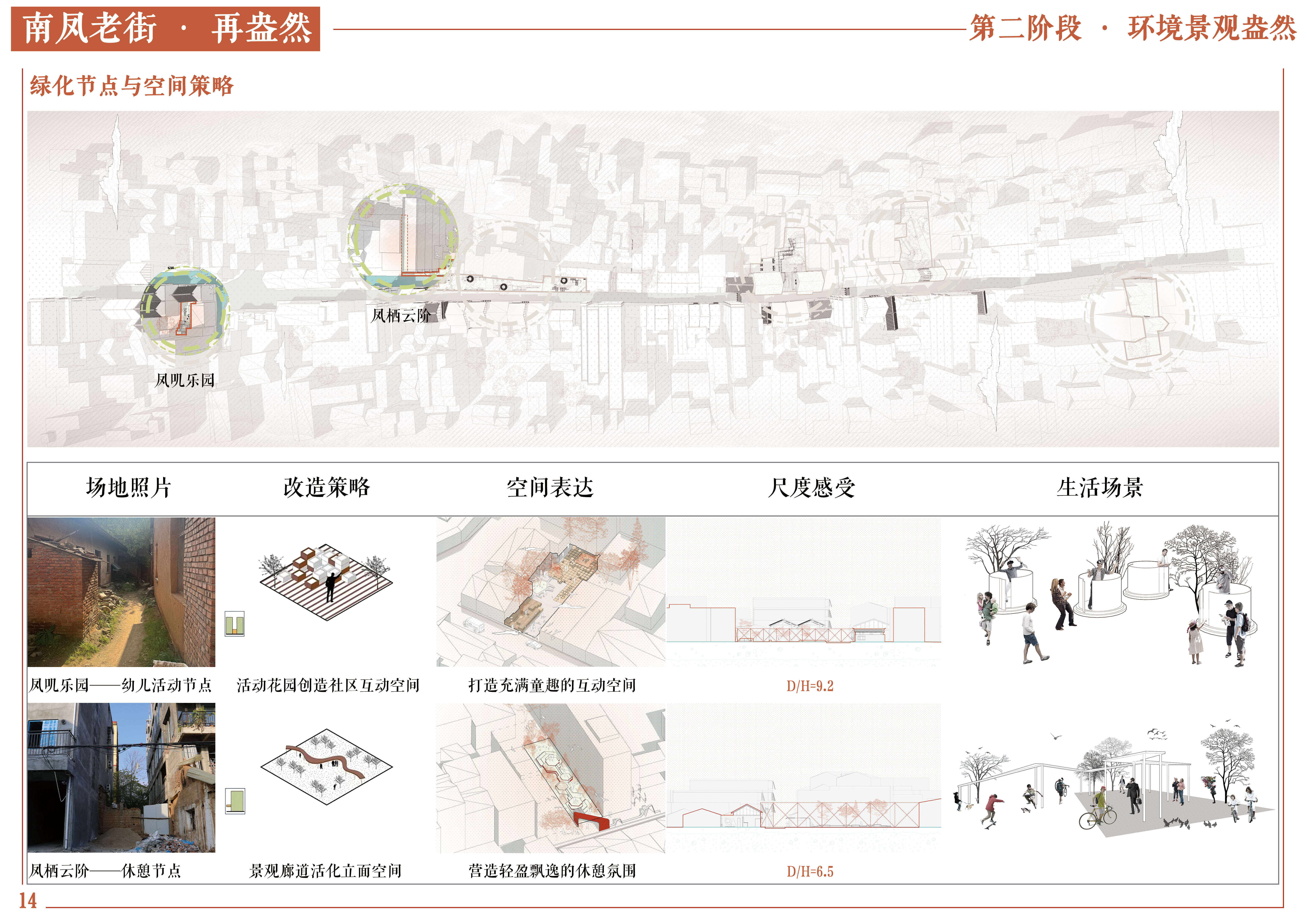陕西省“好房子”方案竞赛，丹凤老街改造