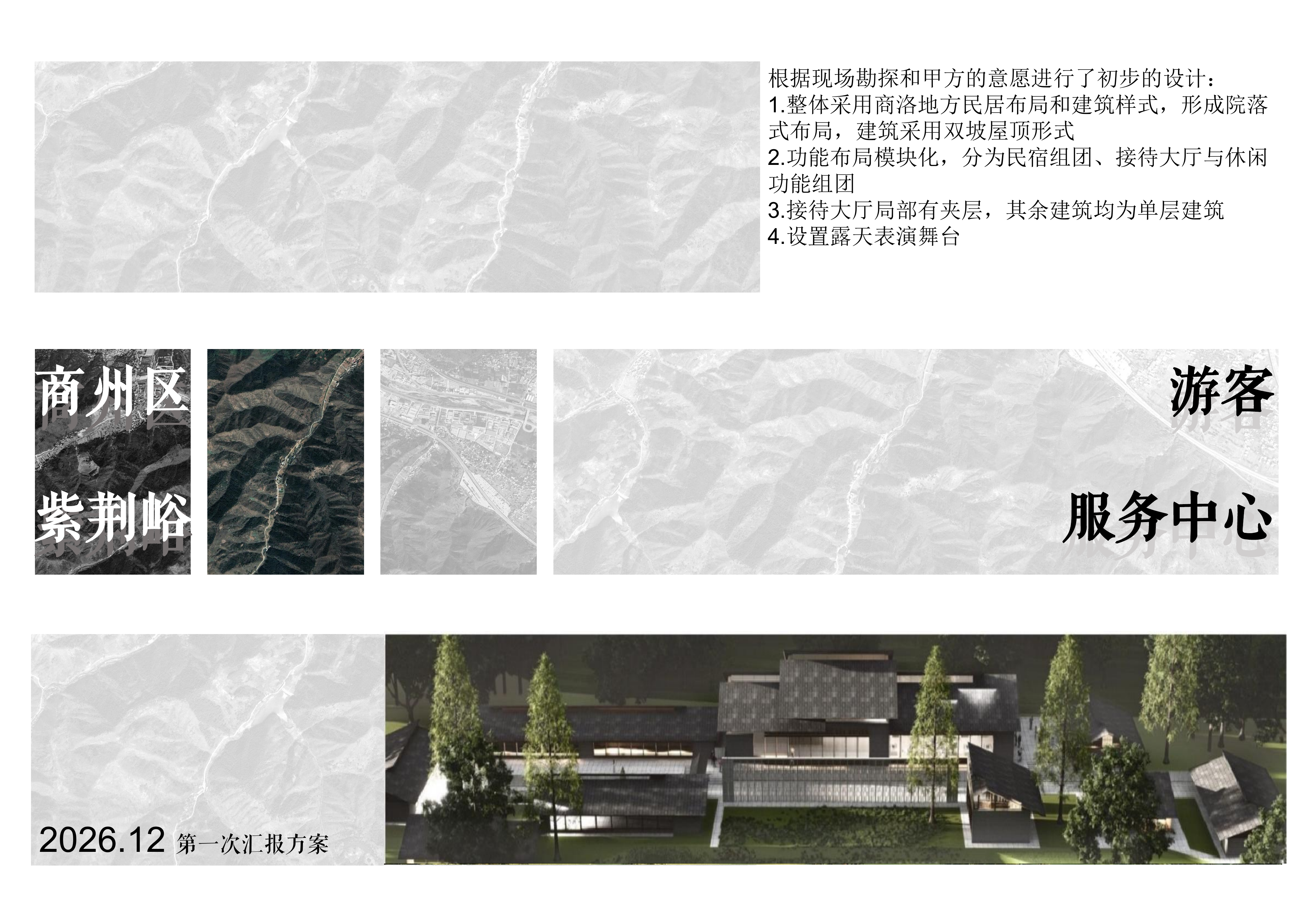 商州区紫荆峪游客服务中心